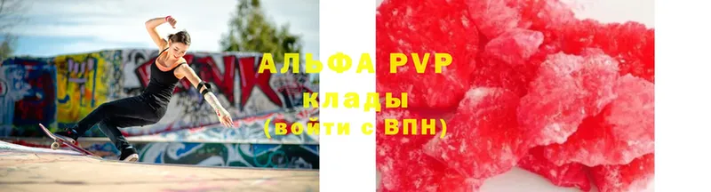 A PVP кристаллы  Волжск 