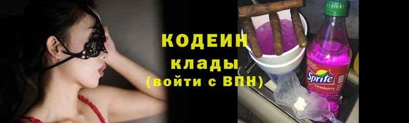 Codein Purple Drank  купить наркоту  Волжск 